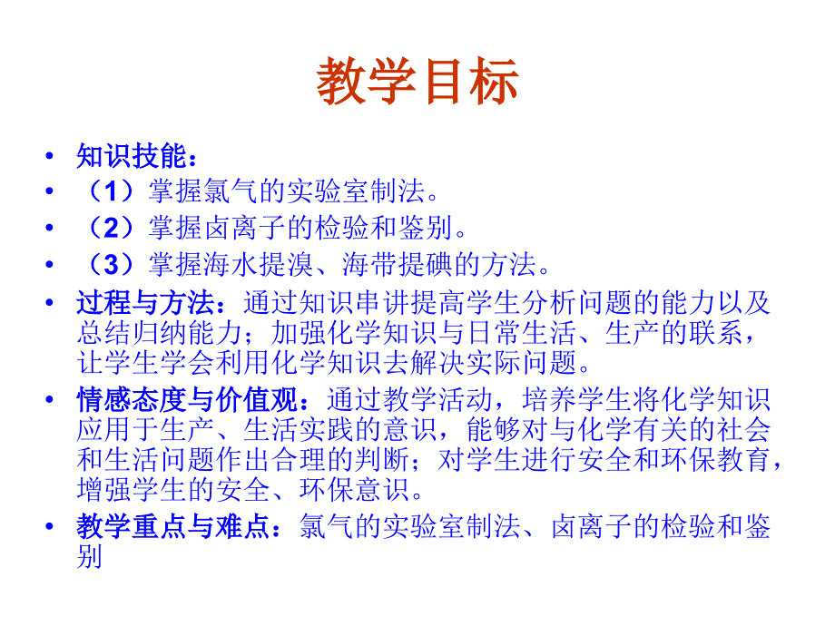 氯气实验室制法及氯离子检验课件_第1页