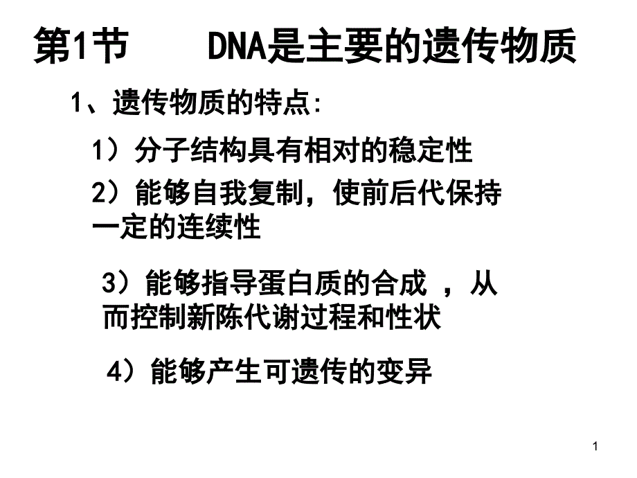 人教版高中生物必修二第三章复习课件_第1页