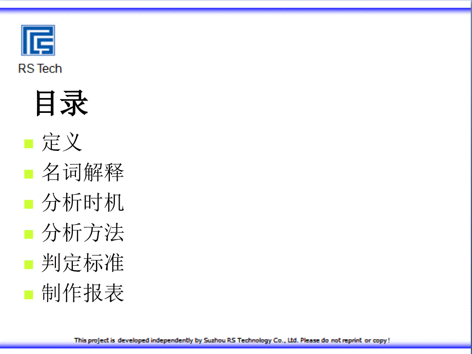 测量系统grr讲解及分析公式课件_第1页