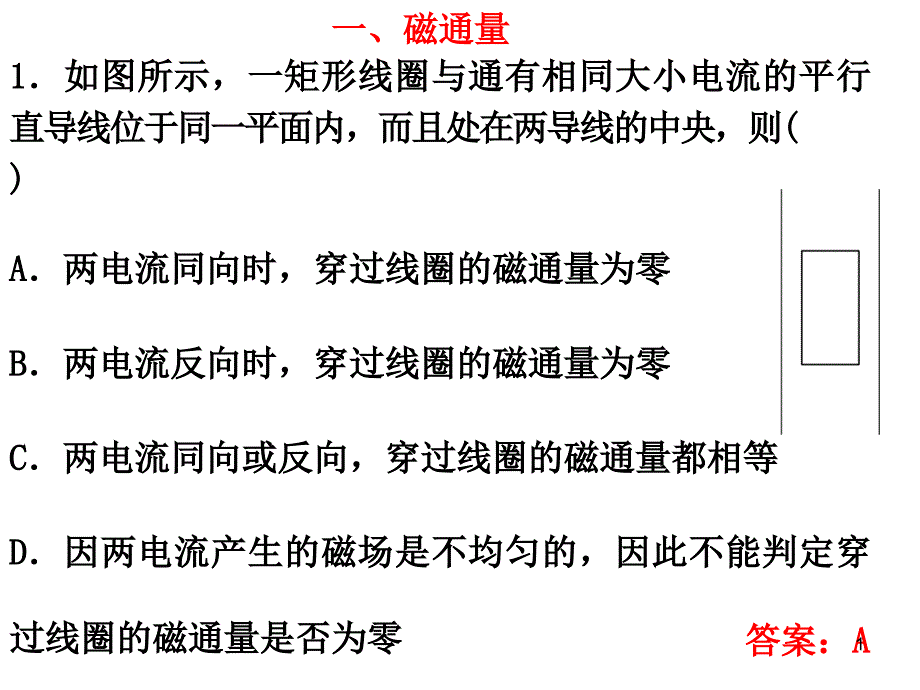 电磁感应现象楞次定律课件_第1页