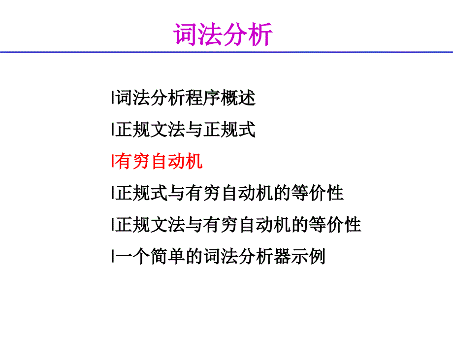 第3章-词法分析2课件_第1页