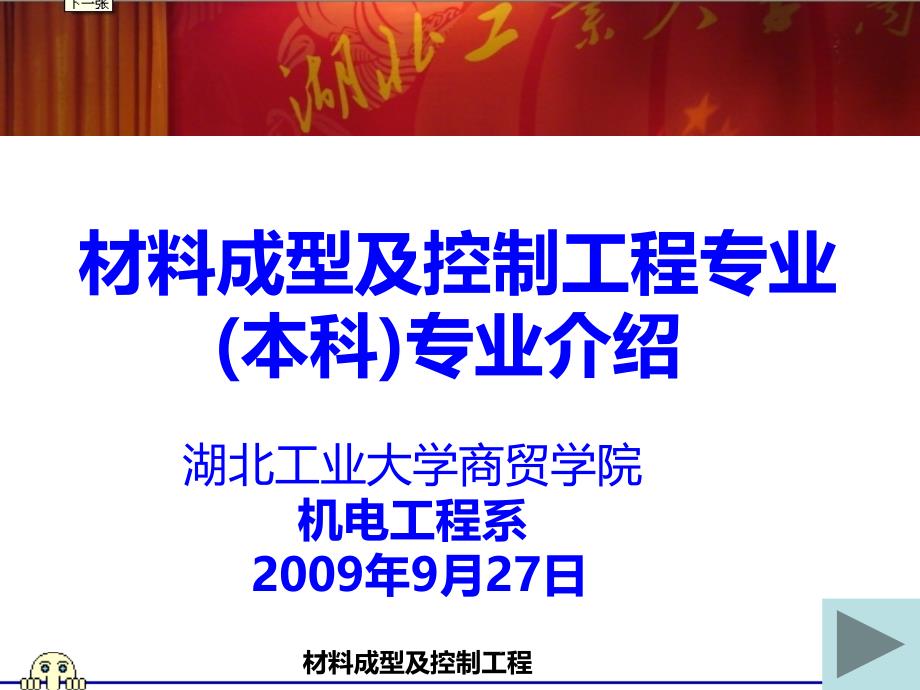 材料成型及控制工程专业介绍课件_第1页