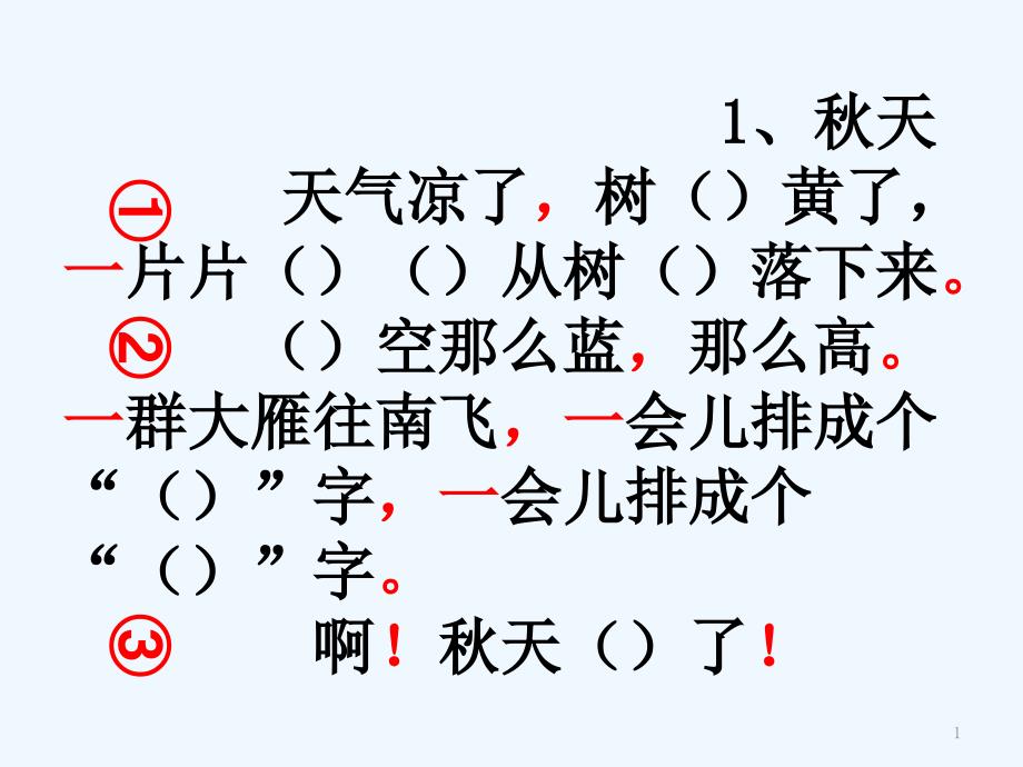 最新部编版一年级语文上册第四单元复习课件_第1页