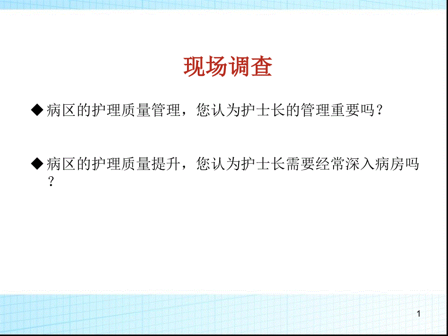 现场管理提升质量培训课件_第1页