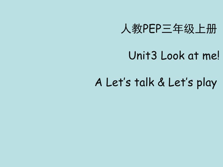 新人教PEP版三年级英语上册《Unit3_A_Let’s_talk江西公开课ppt课件》_第1页