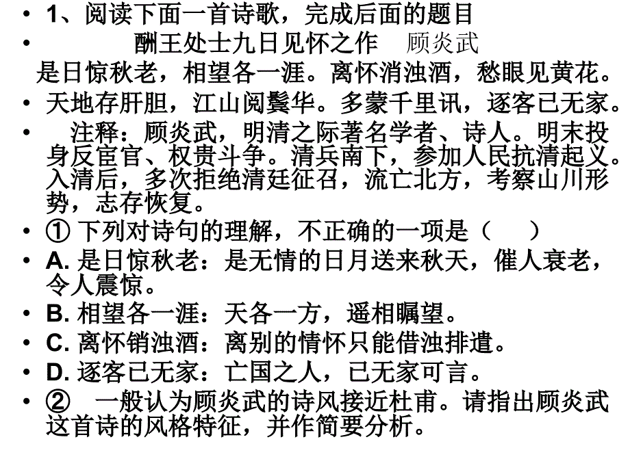 北京2020高考语文经典总复习-诗歌赏析风格炼字课件_第1页