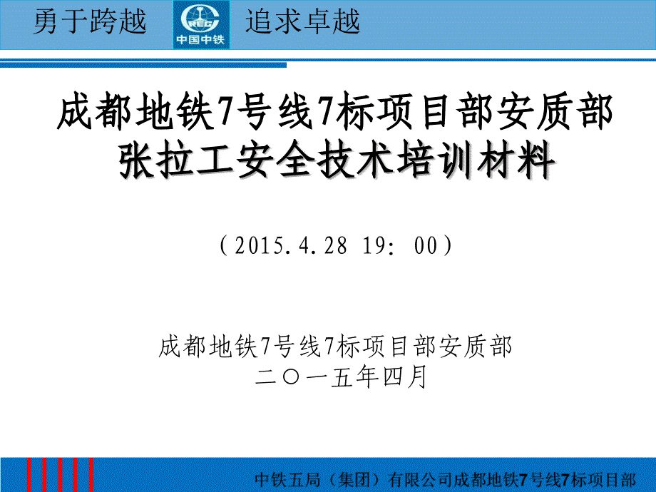 张拉安全技术培训课件_第1页