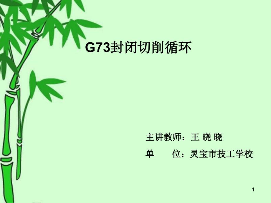 封闭切削循环指令G课件_第1页