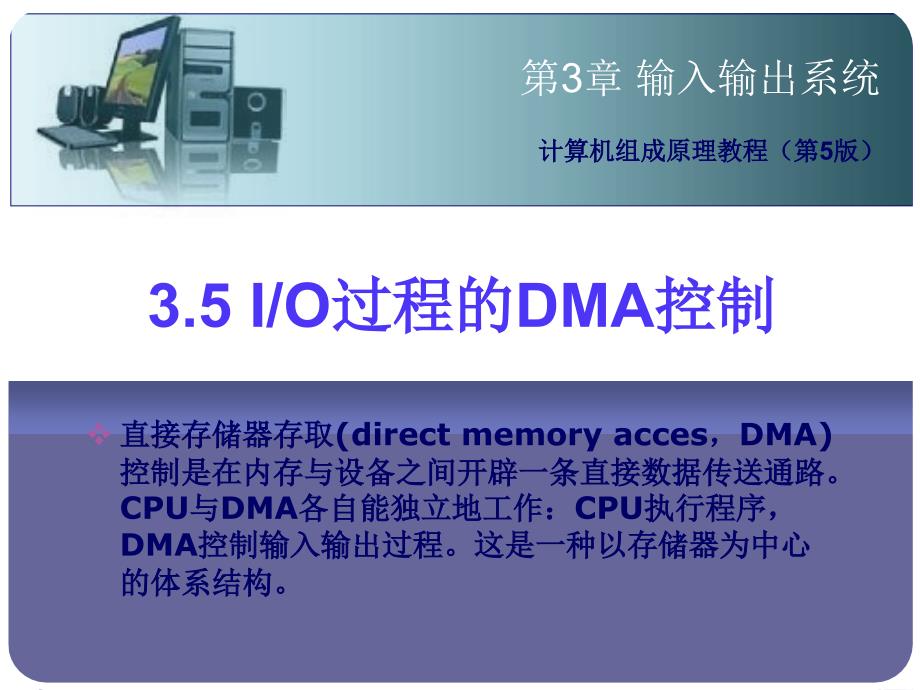 第3章输入输出设备及其控制C课件_第1页