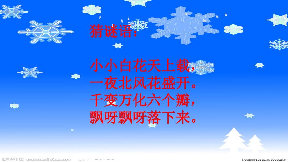 雪地里的小画家课件_第1页