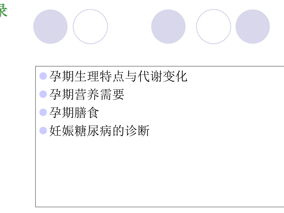 食物血糖生成指数GI课件_第1页