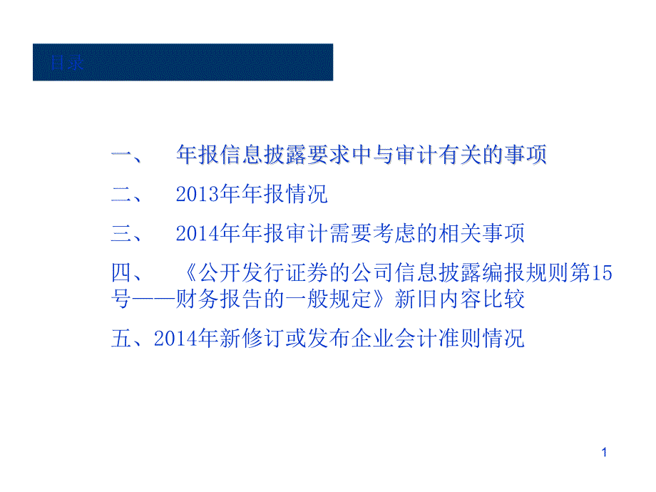 挂牌公司年度审计相关事宜课件_第1页