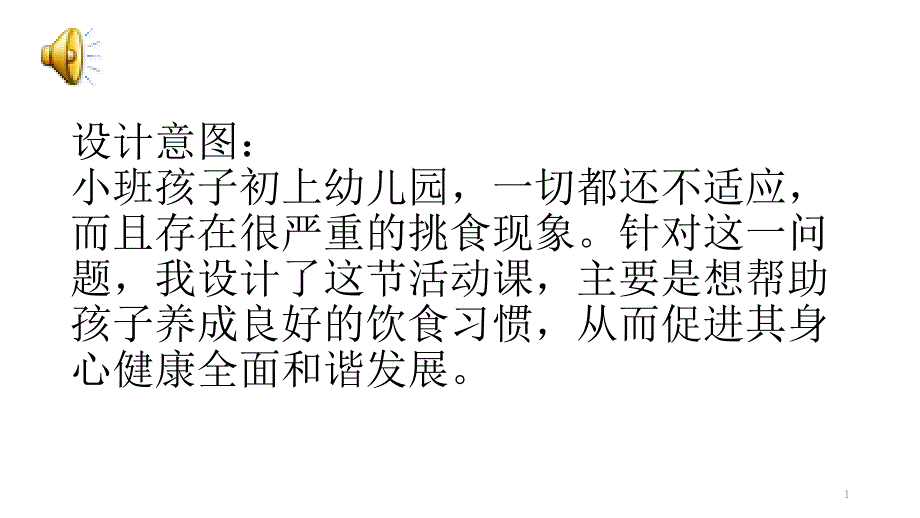 幼儿园小班健康ppt课件《我的身体棒棒的》_第1页