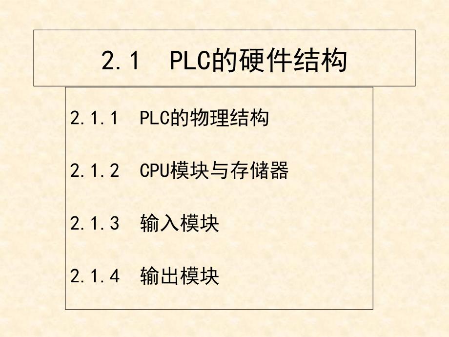 模拟量输入模块课件_第1页