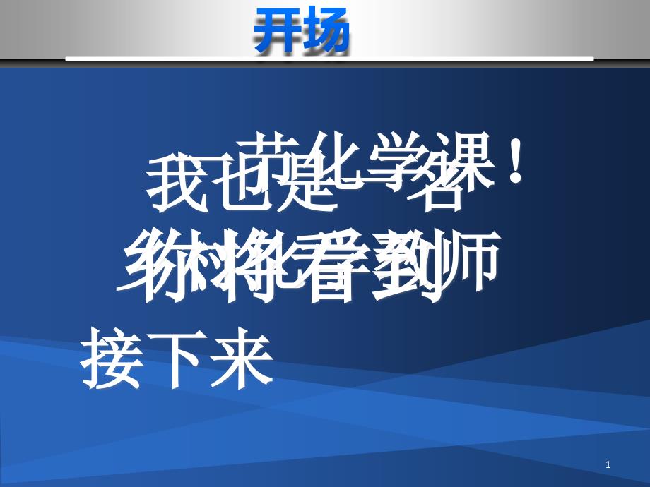 初中化学(人教版)：高锰酸钾制取氧气课件_第1页