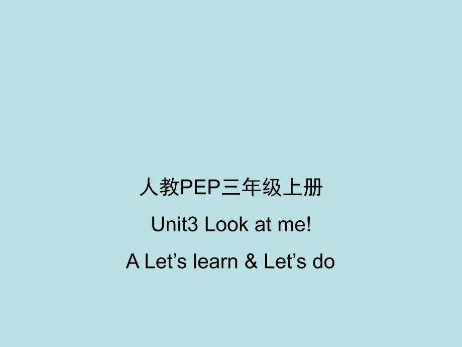 新人教PEP版三年级英语上册《Unit3_A_Let’s_learn优质ppt课件》_第1页