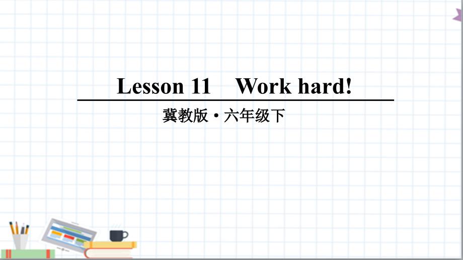 冀教版六年级英语下册unit-2-lesson-11-教学ppt课件_第1页