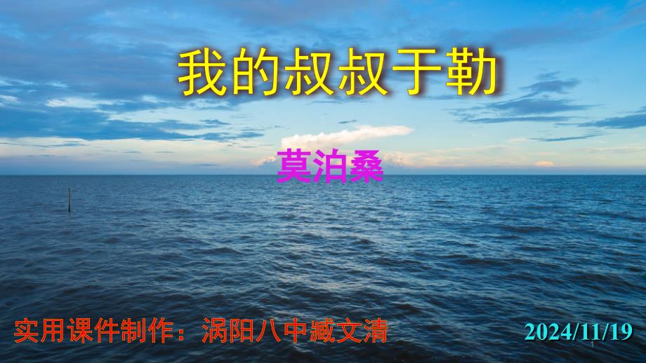 《我的叔叔于勒》优秀PPT-实用课件_第1页