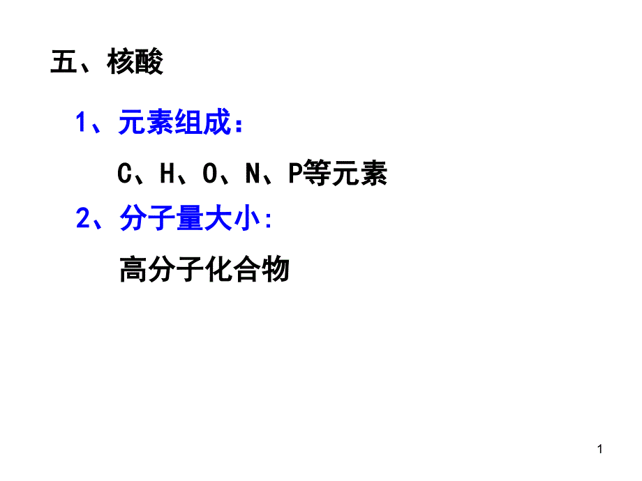 高三第一轮复习.化合物课件_第1页