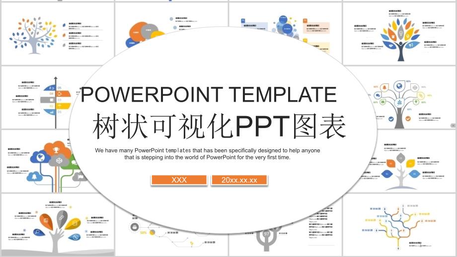 思维导图--PPT模板--3课件_第1页