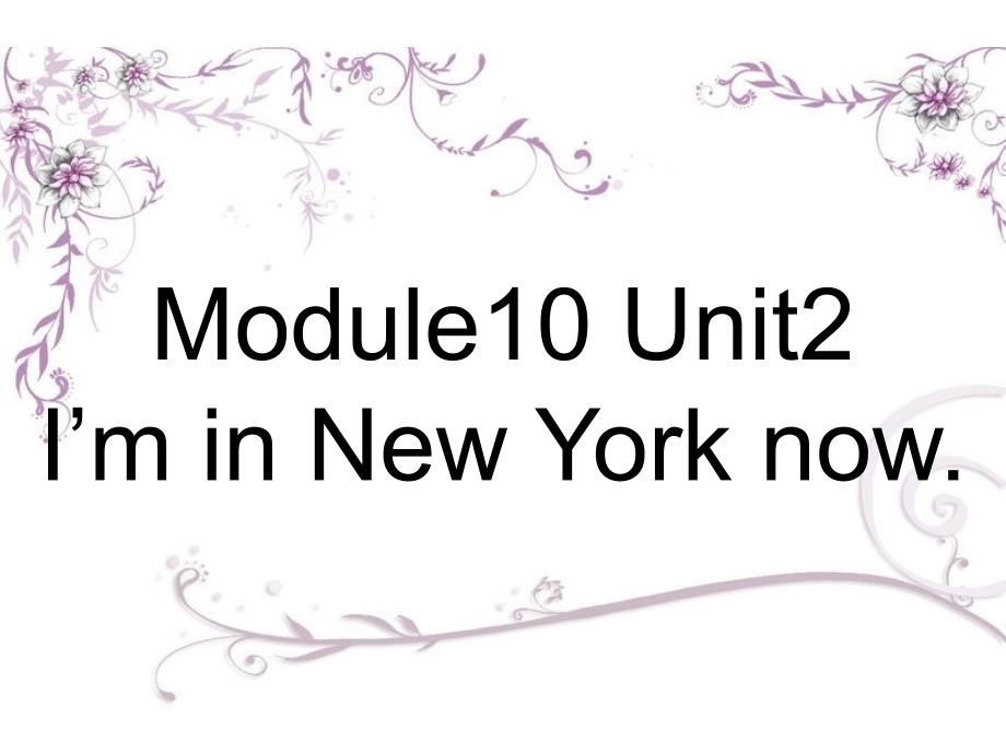 外研版(三起)五下英语：M10U2-I’m-in-New-York-now-课件_第1页