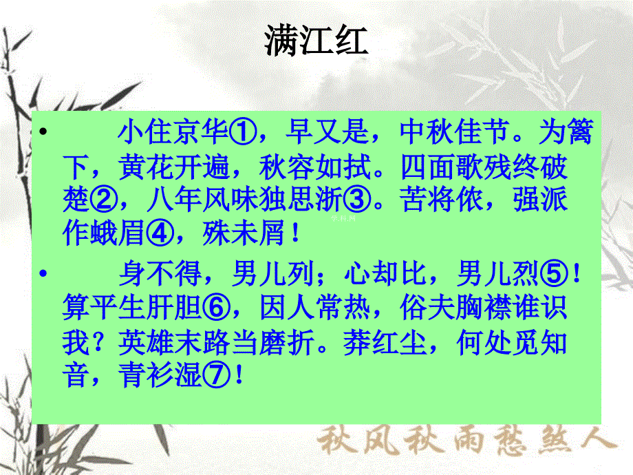 新人教版部编本九年级下册满江红》ppt课件_第1页