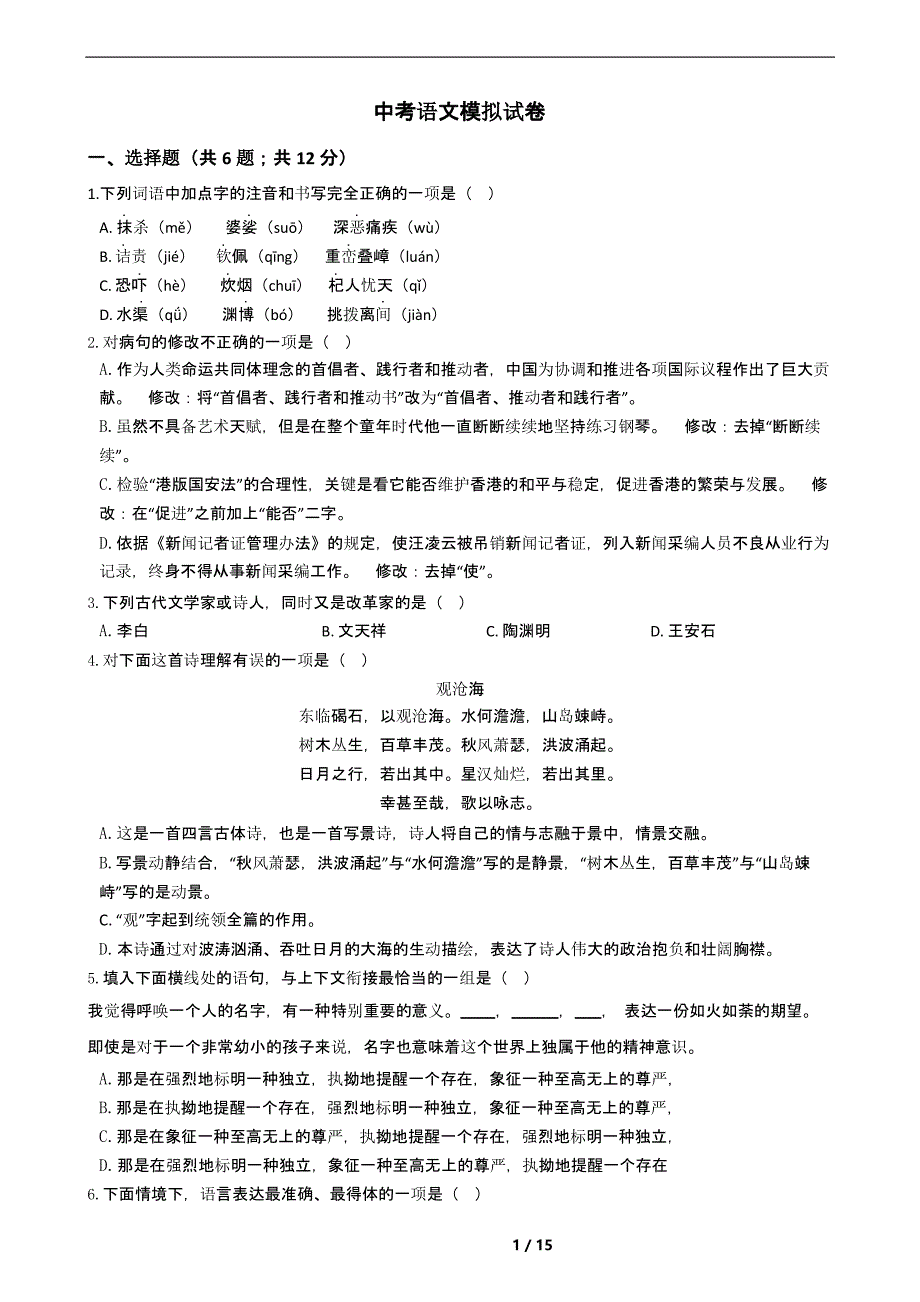 黑龙江省哈尔滨2021年中考语文模拟试卷解析版课件_第1页