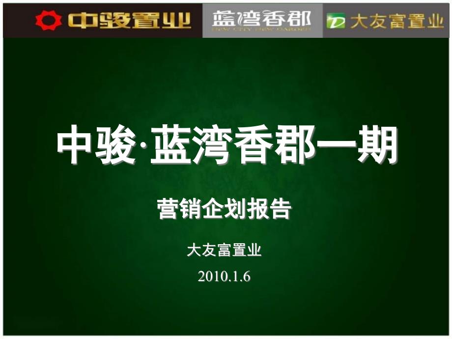 营销企划报告课件_第1页