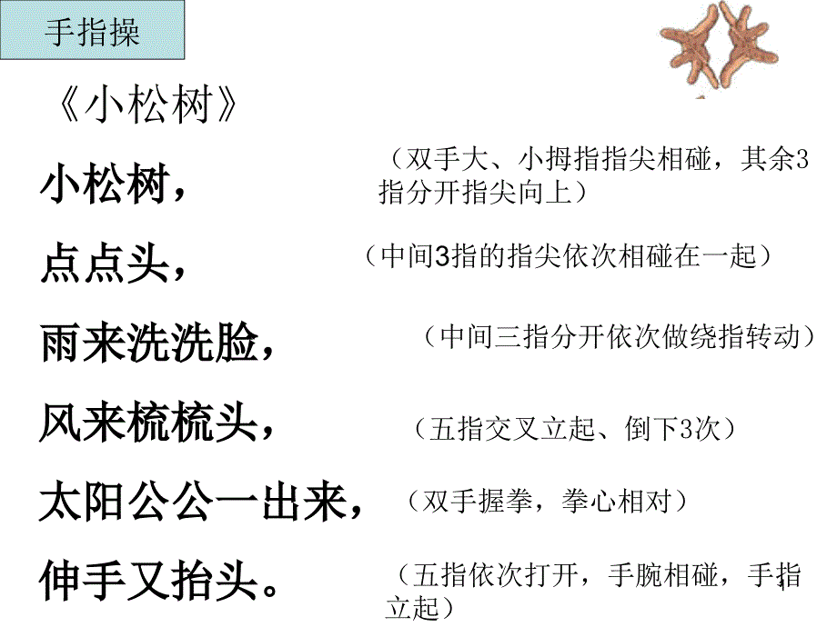 苏教版一下8《小松树和大松树》课件_第1页