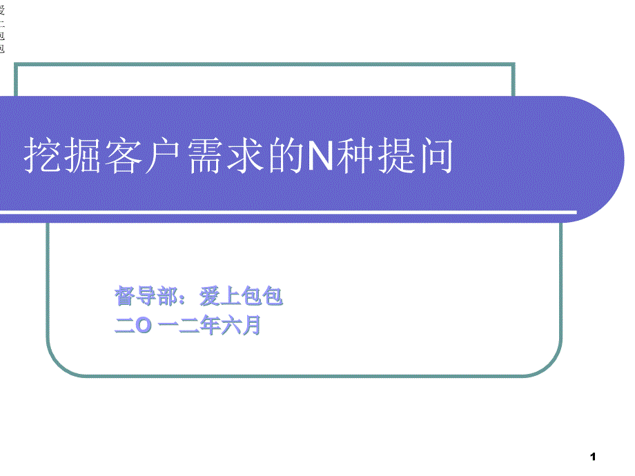 营销培训材料课件_第1页