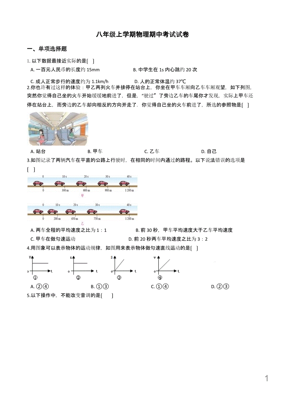 湖北省武汉市八年级上学期物理期中考试试题及答案课件_第1页