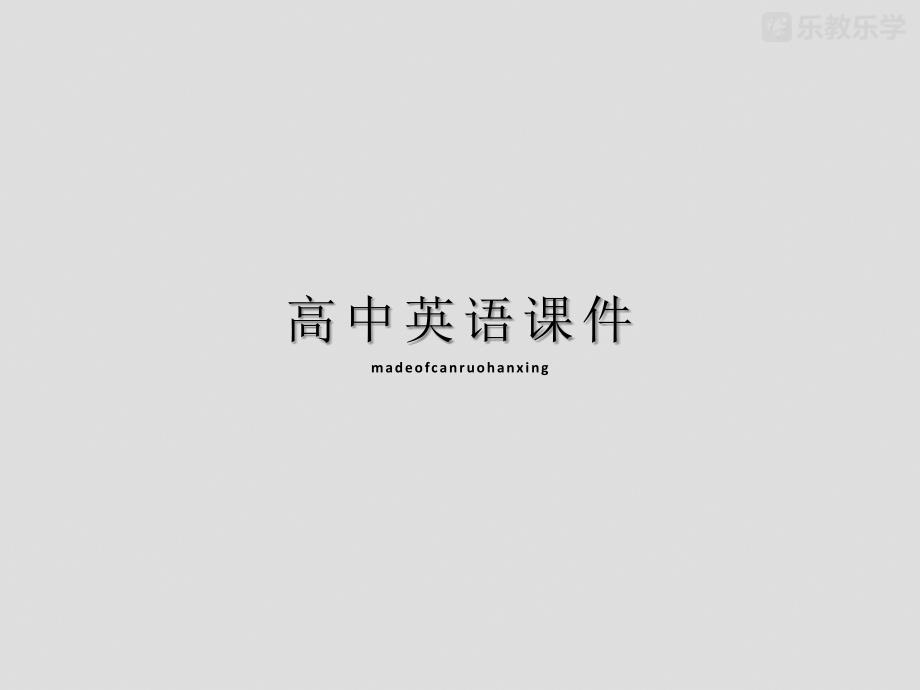 人教版高中英语必修四-Unit2Period3Grammar课件_第1页