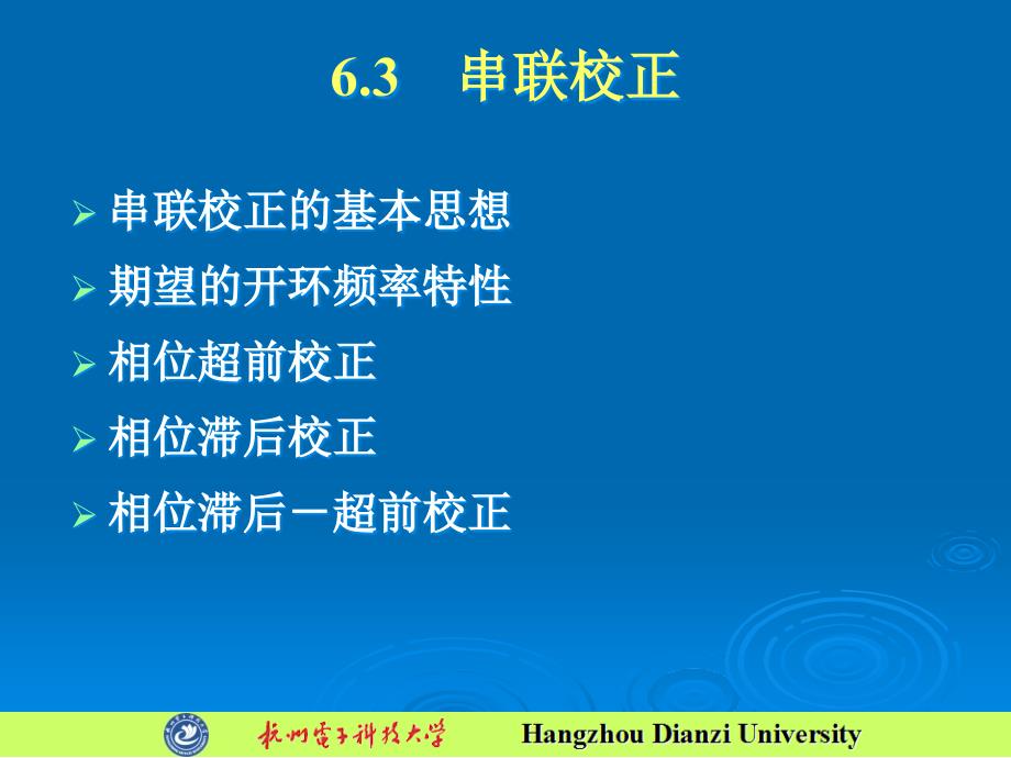 稳态误差开环频率特性的中频段课件_第1页