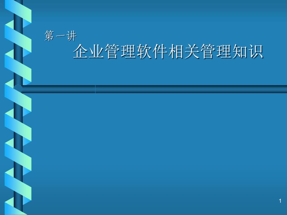 技術(shù)支持考試培訓(xùn)講座課件_第1頁(yè)