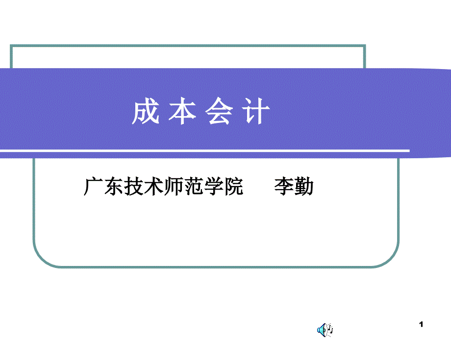 第17章成本报表课件_第1页