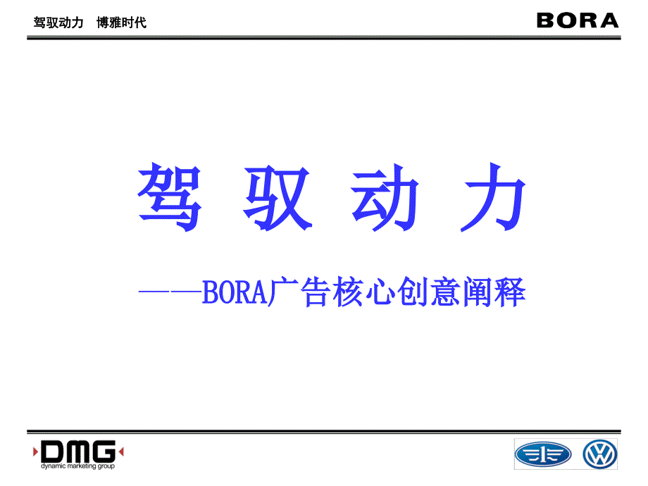 某车上市宣传方案课件_第1页