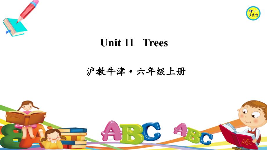 牛津版六年级英语上册Unit-11-Trees课件_第1页