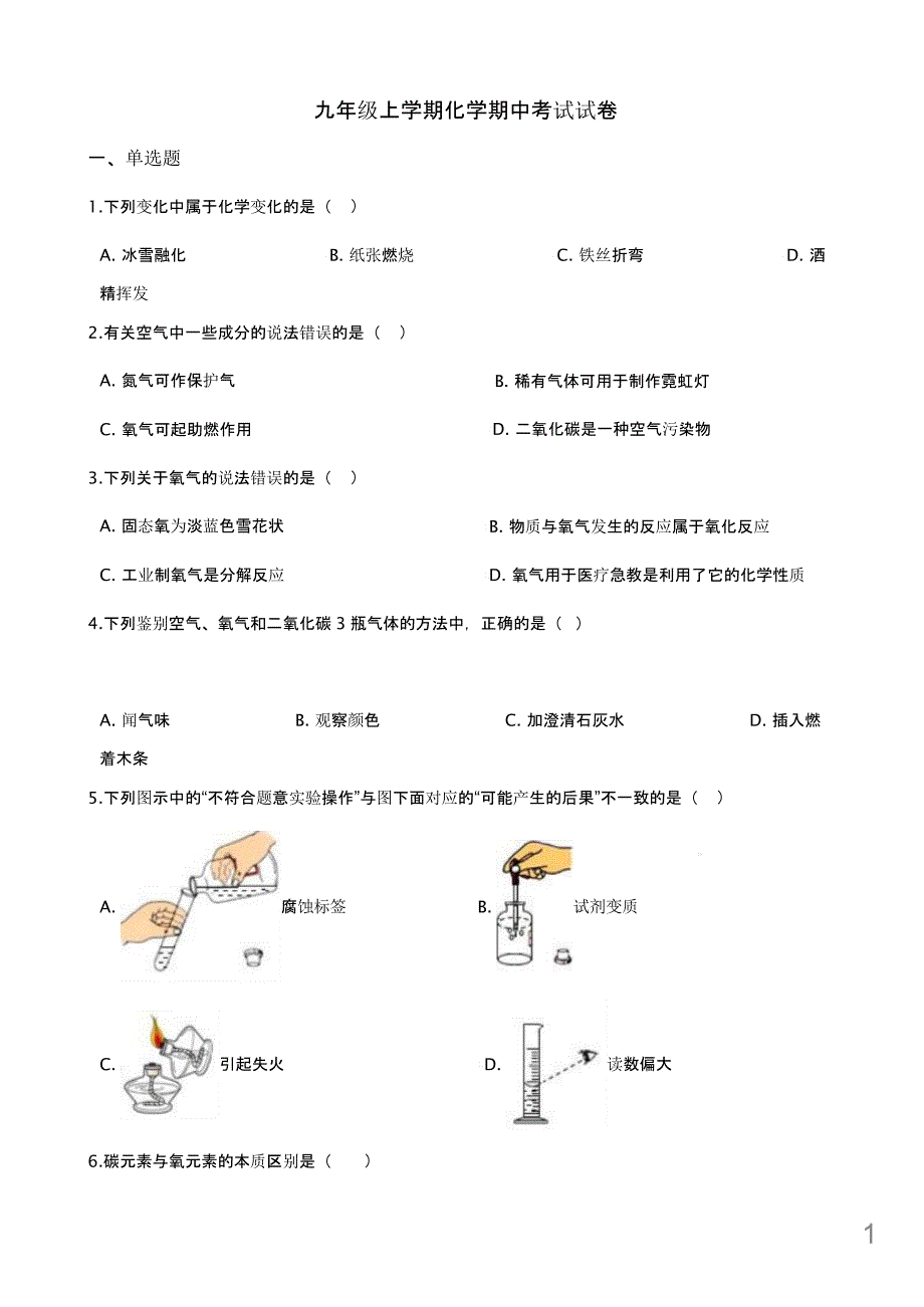 湖北省武汉市九年级上学期化学期中考试试卷含解析课件_第1页