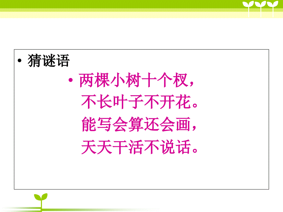 人教版小学一年级下册数学：解决问题：求一个数比另一个数多(少)几课件_第1页