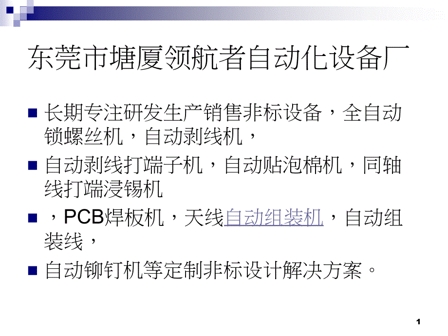 螺丝生产工艺解析课件_第1页