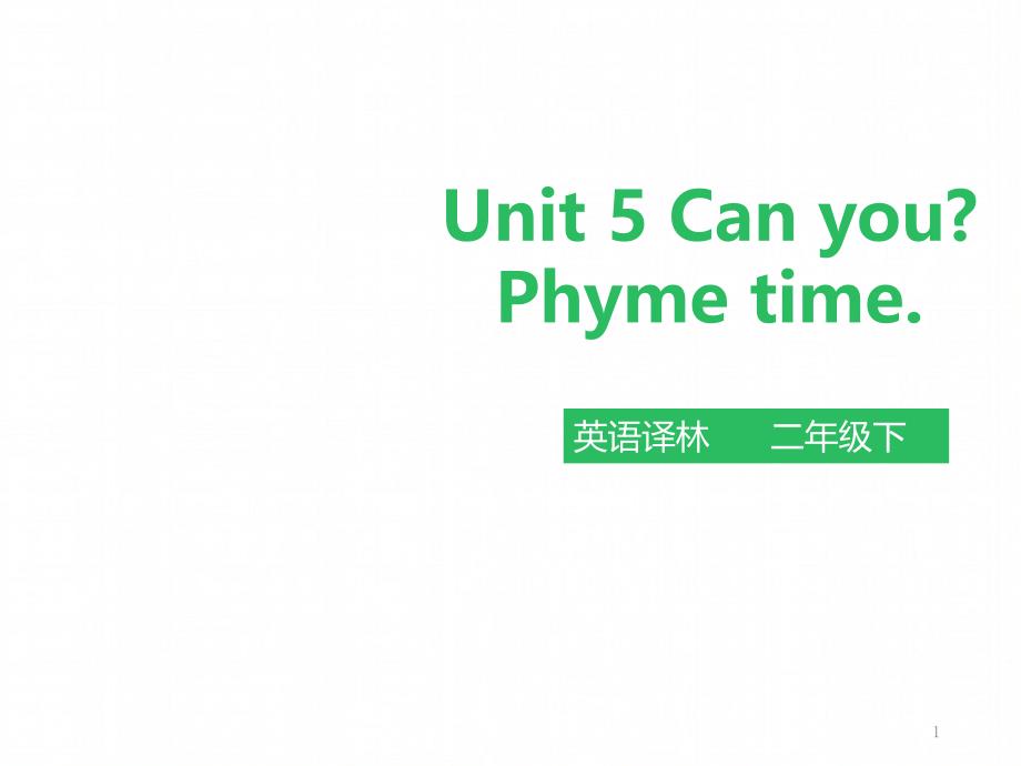 苏教牛津译林版英语二年级下册-Unit-5-Can-you-第三课时-Song--time-ppt课件_第1页