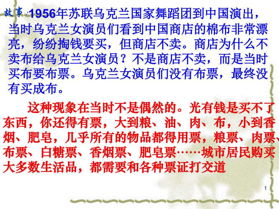 (教学用)从计划经济到市场经济课件_第1页