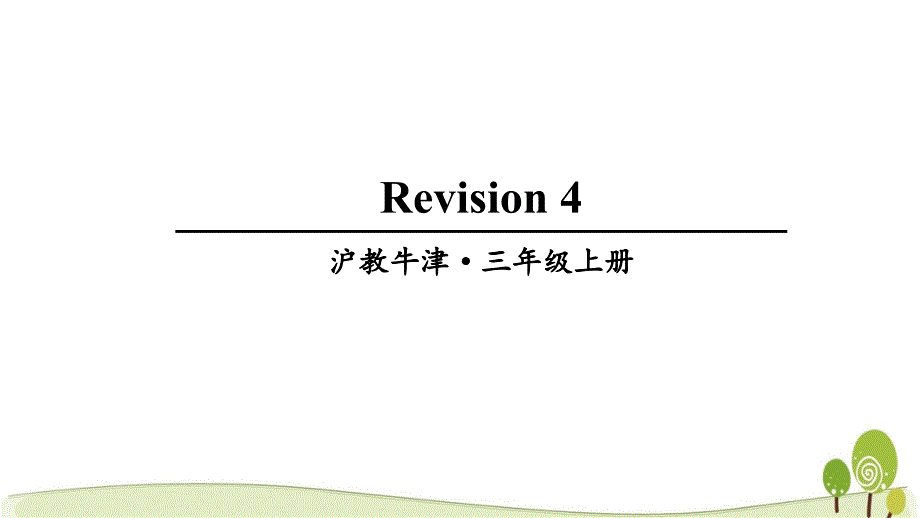 上海牛津英语三年级上册Module4Revision4教学优质ppt课件_第1页