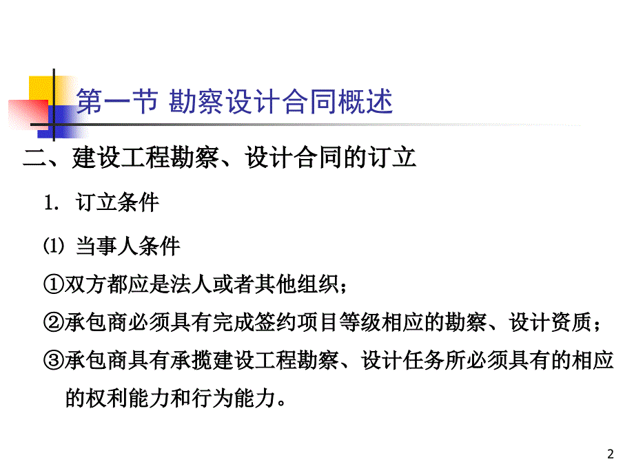 建设工程勘察设计合同课件_第1页