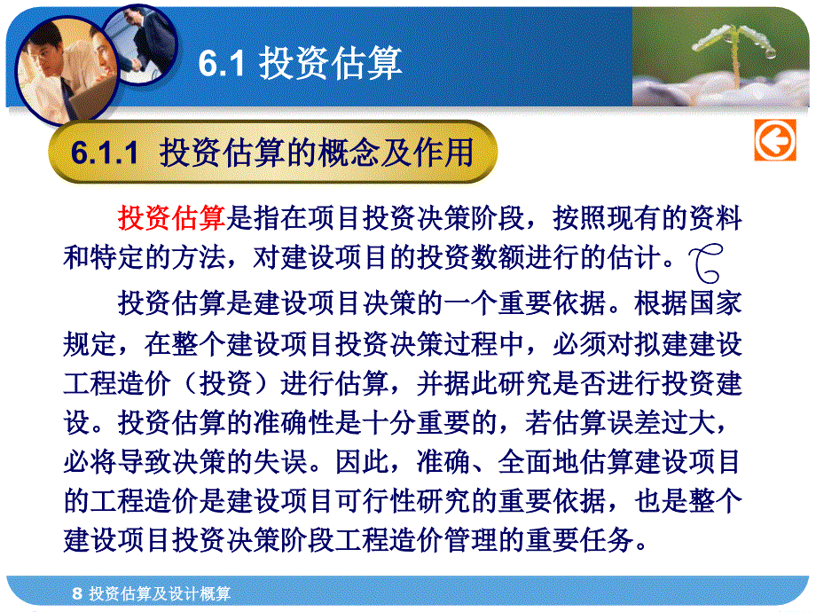 投资估算及设计概算课件_第1页