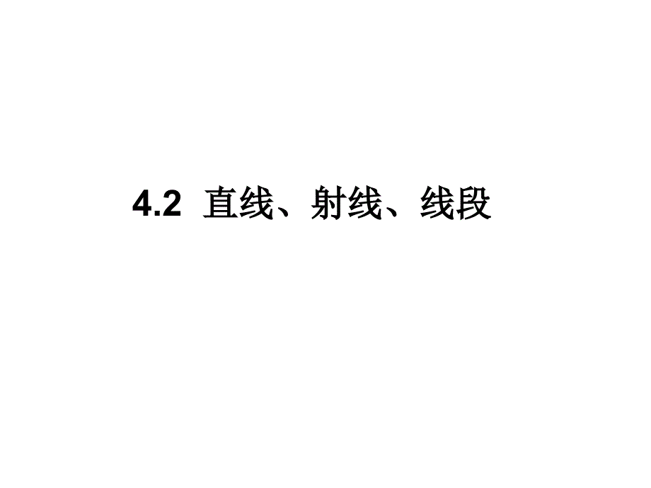 比较线段的大小课件_第1页