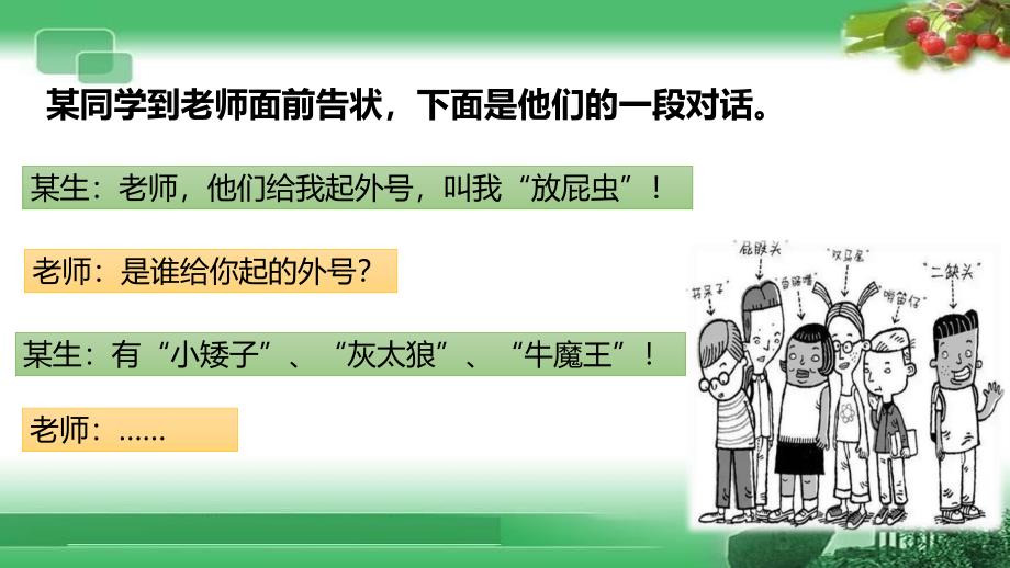 部编版小学道德与法治四年级下册3《当冲突发生》第二课时ppt课件_第1页