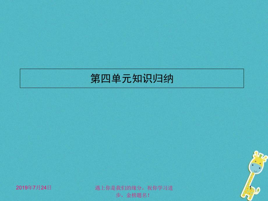 九年级语文上册第四单元知识归纳课件_第1页