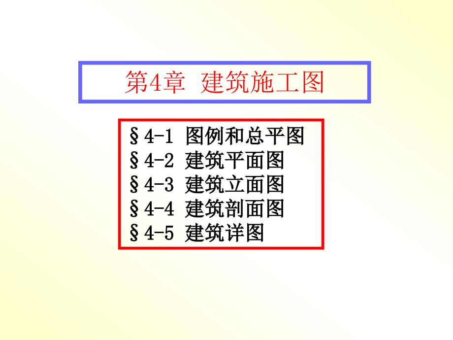 建筑识图-各种图示符号大全课件_第1页