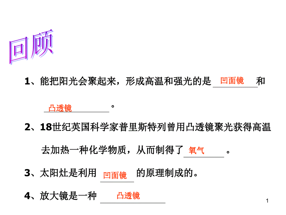 怎样得到更多的光和热课件_第1页